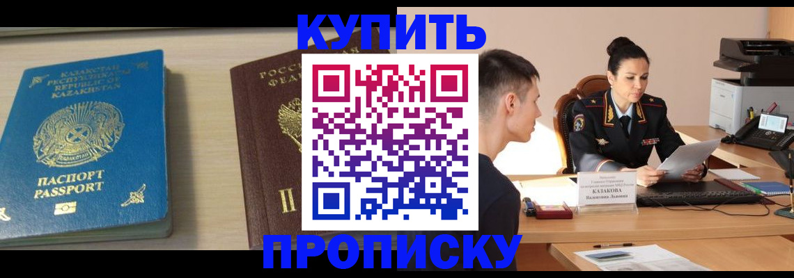 прописка для кредита в Амурске