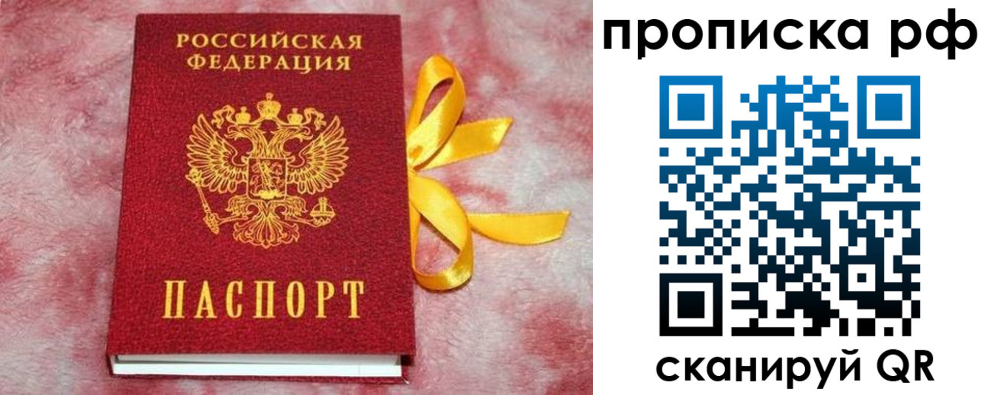 прописка для работы в Амурске