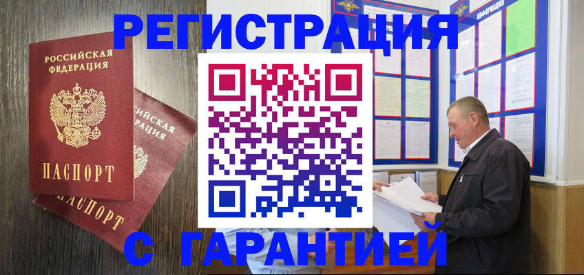 временная регистрация для всех в Амурске