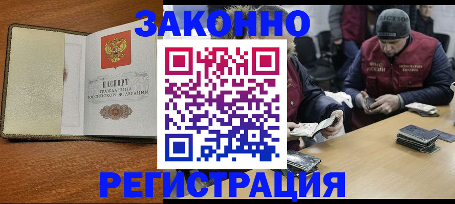 прописка ребенка в Амурске