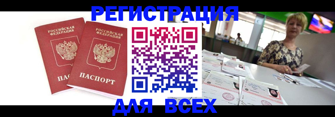 временная регистрация купить в Амурске