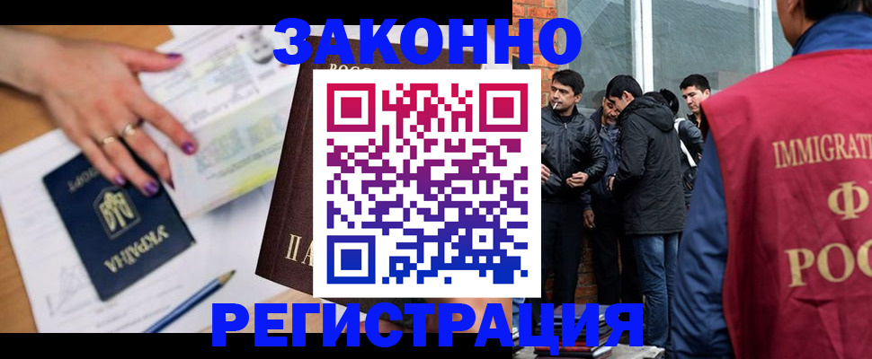 временная регистрация законно в Амурске