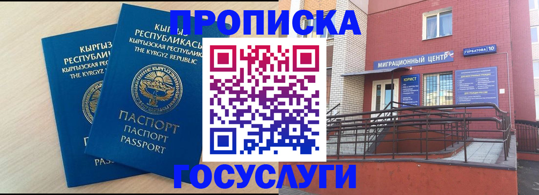 прописка ребенка в Амурске