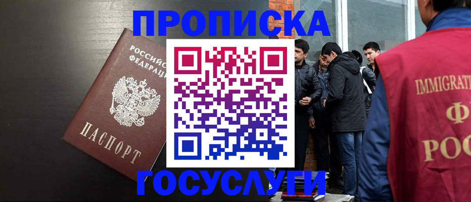временная регистрация собственник в Амурске