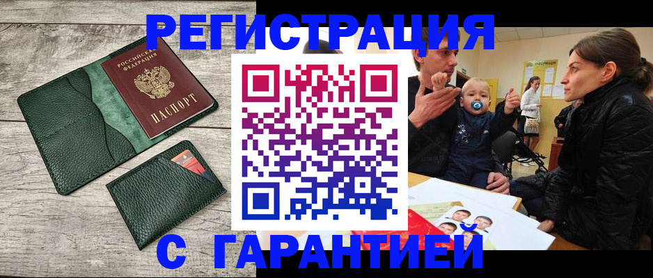 прописка паспорт в Амурске