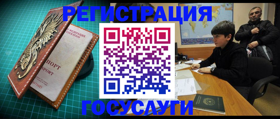 прописка ребенка в Амурске